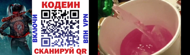 Кодеиновый сироп Lean напиток Lean (лин)  Купить закладки  Светлый 